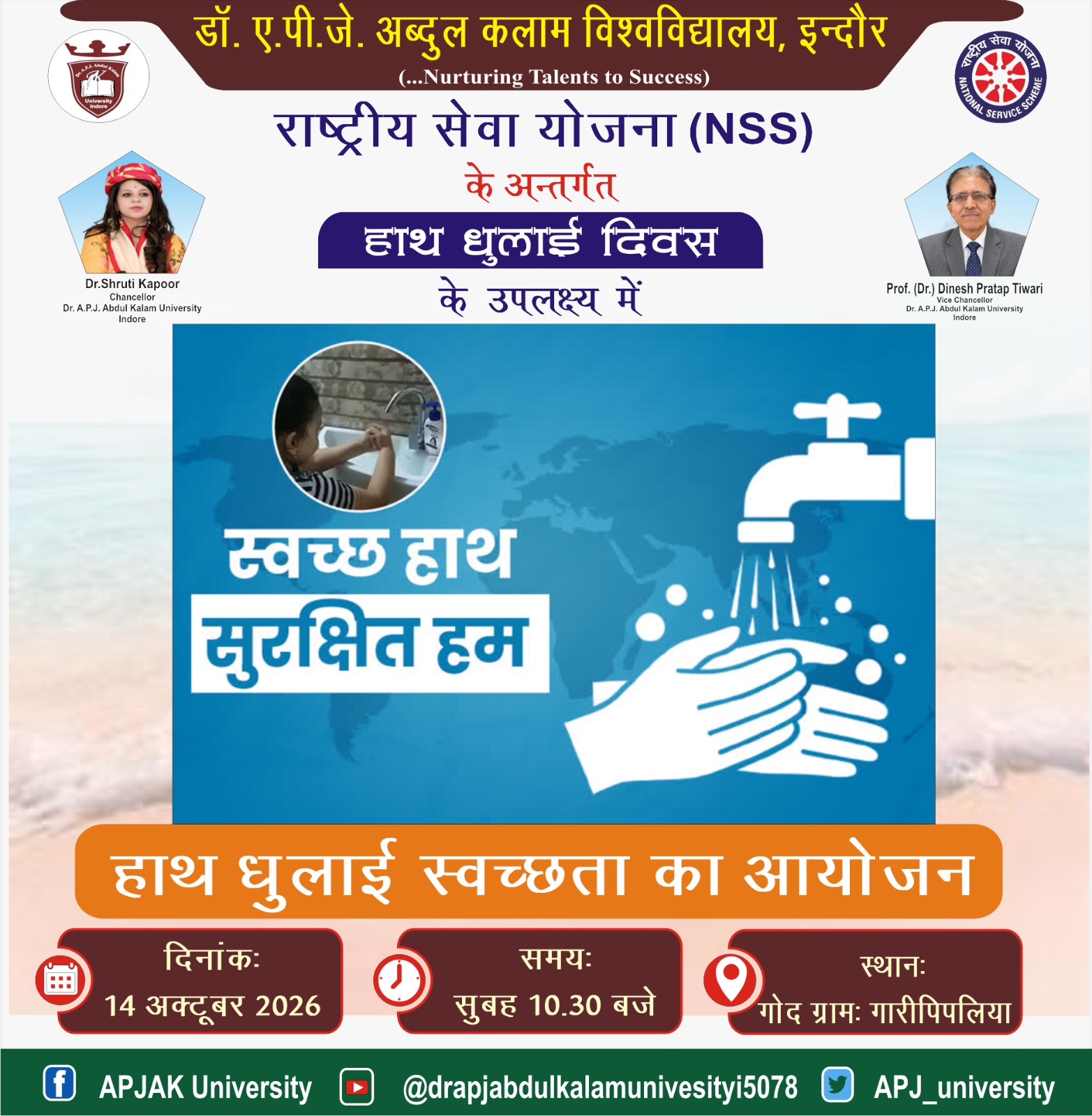 हाथ धुलाई स्वच्छता का आयोजन